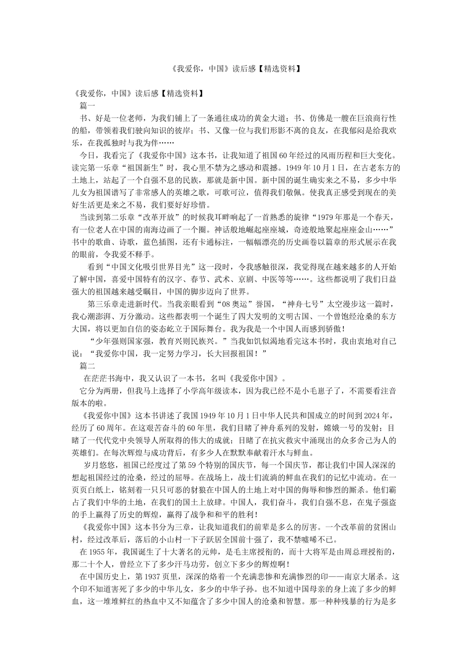 《我爱你中国》读后感_第1页