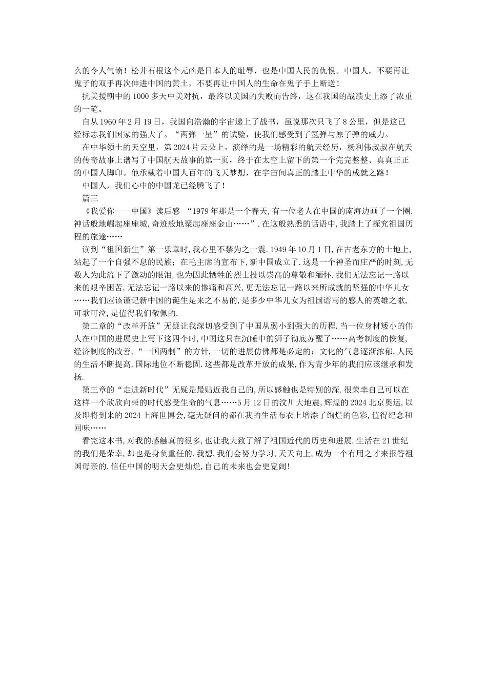 《我爱你中国》读后感_第2页