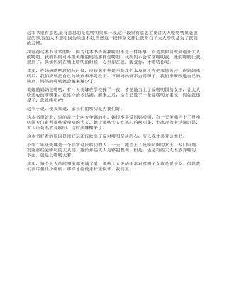 《我爱唠叨的妈妈》读后感100字5篇