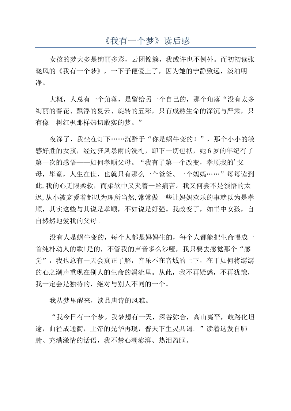 《我有一个梦》读后感_第1页