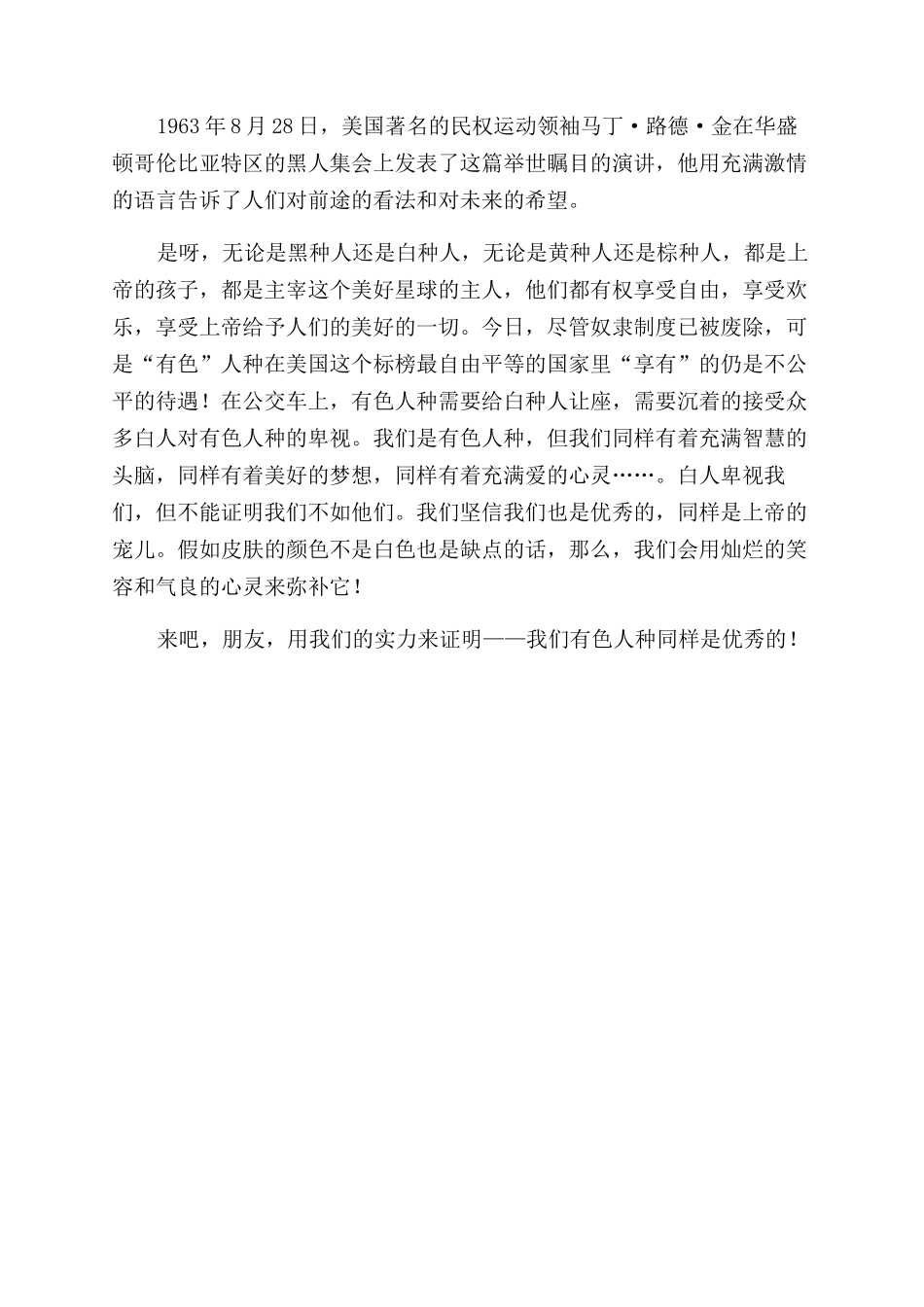 《我有一个梦》读后感_第2页