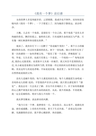 《我有一个梦》读后感
