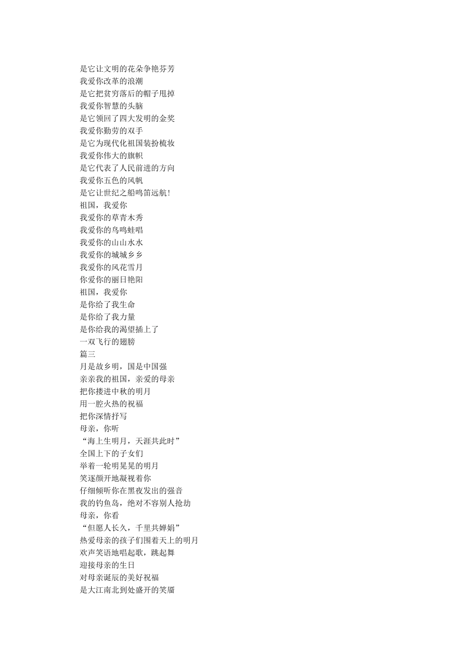 《我爱你中国诗朗诵词》_第2页