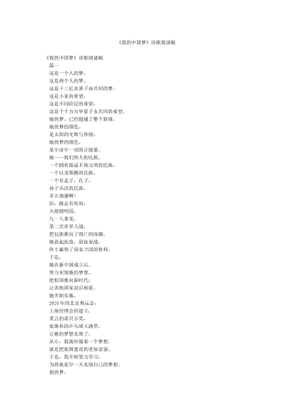 《我的中国梦》诗歌朗诵稿