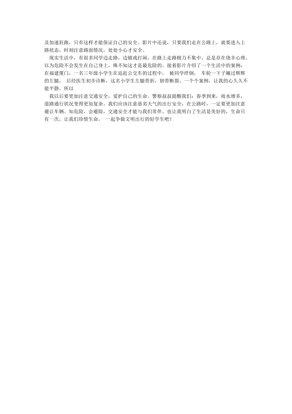 《我的一堂交通安全课》观后感_第2页