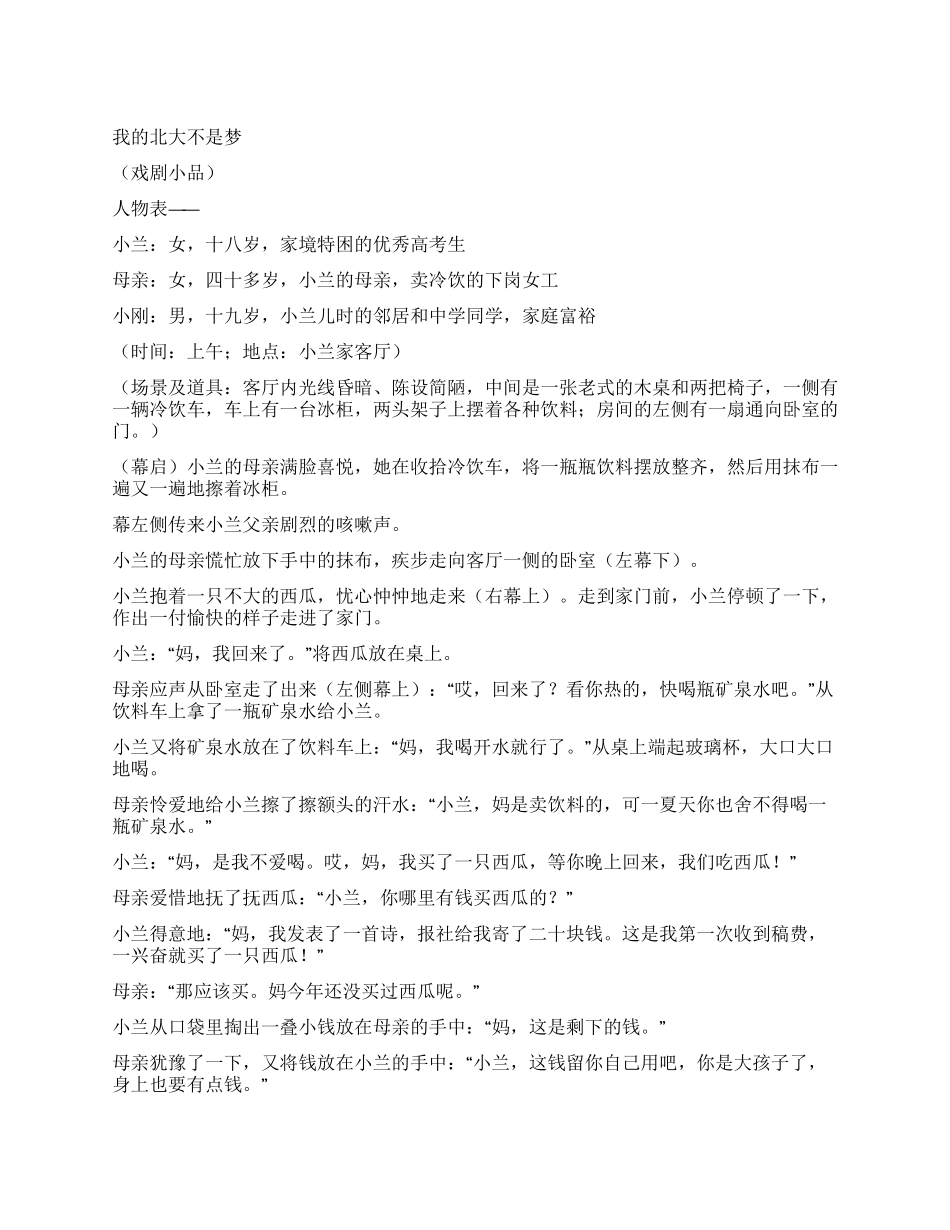 《我的北大不是梦》_第1页