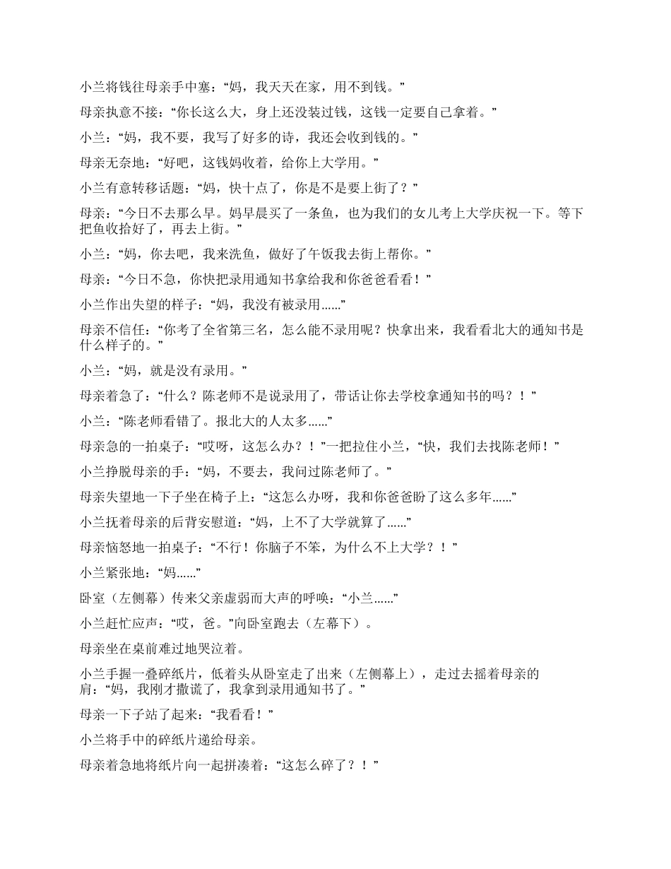 《我的北大不是梦》_第2页