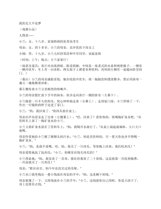 《我的北大不是梦》