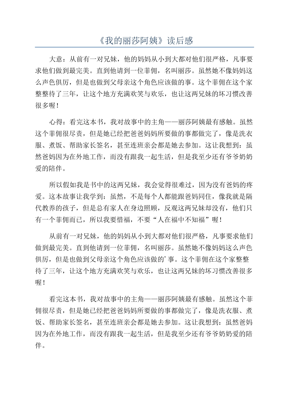 《我的丽莎阿姨》读后感_第1页