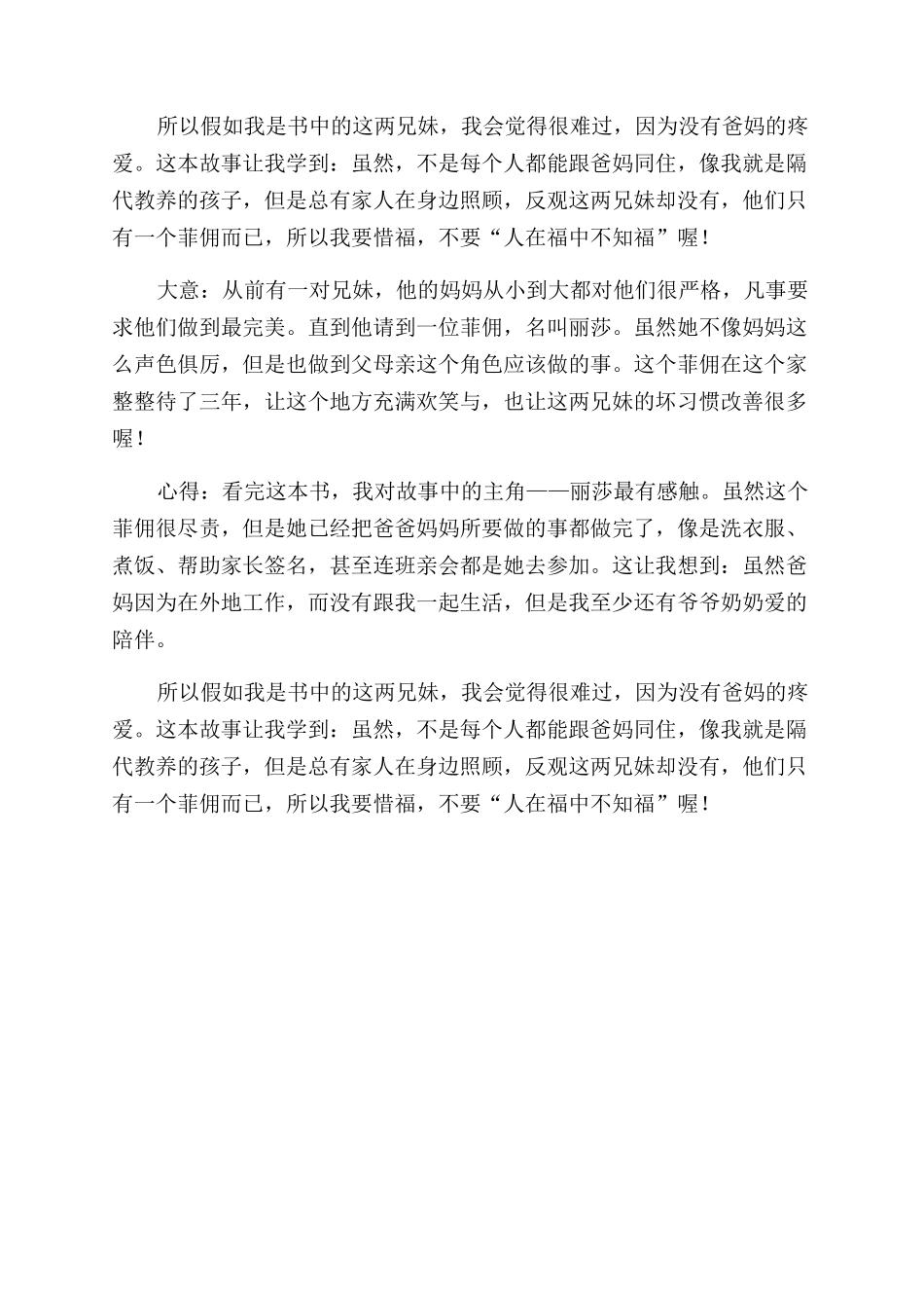 《我的丽莎阿姨》读后感_第2页