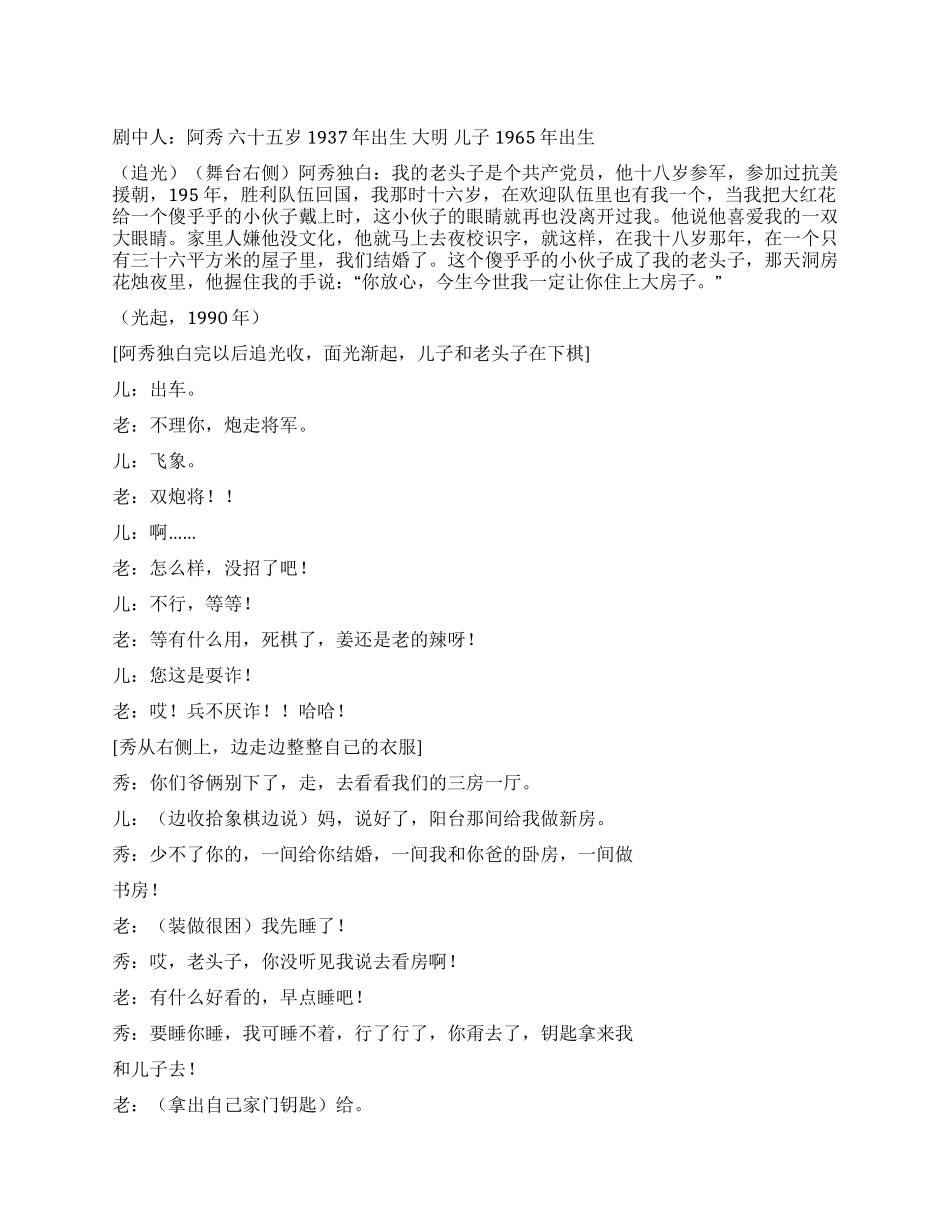 《我的傻老头》儿子与父亲的棋局趣事_第1页