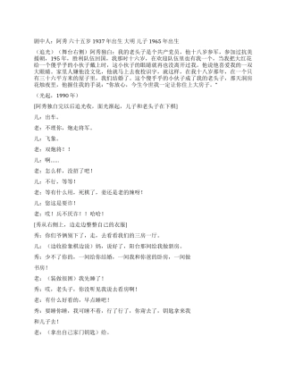 《我的傻老头》儿子与父亲的棋局趣事