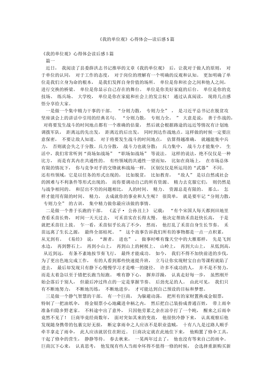 《我的单位观》心得体会---读后感5篇_第1页