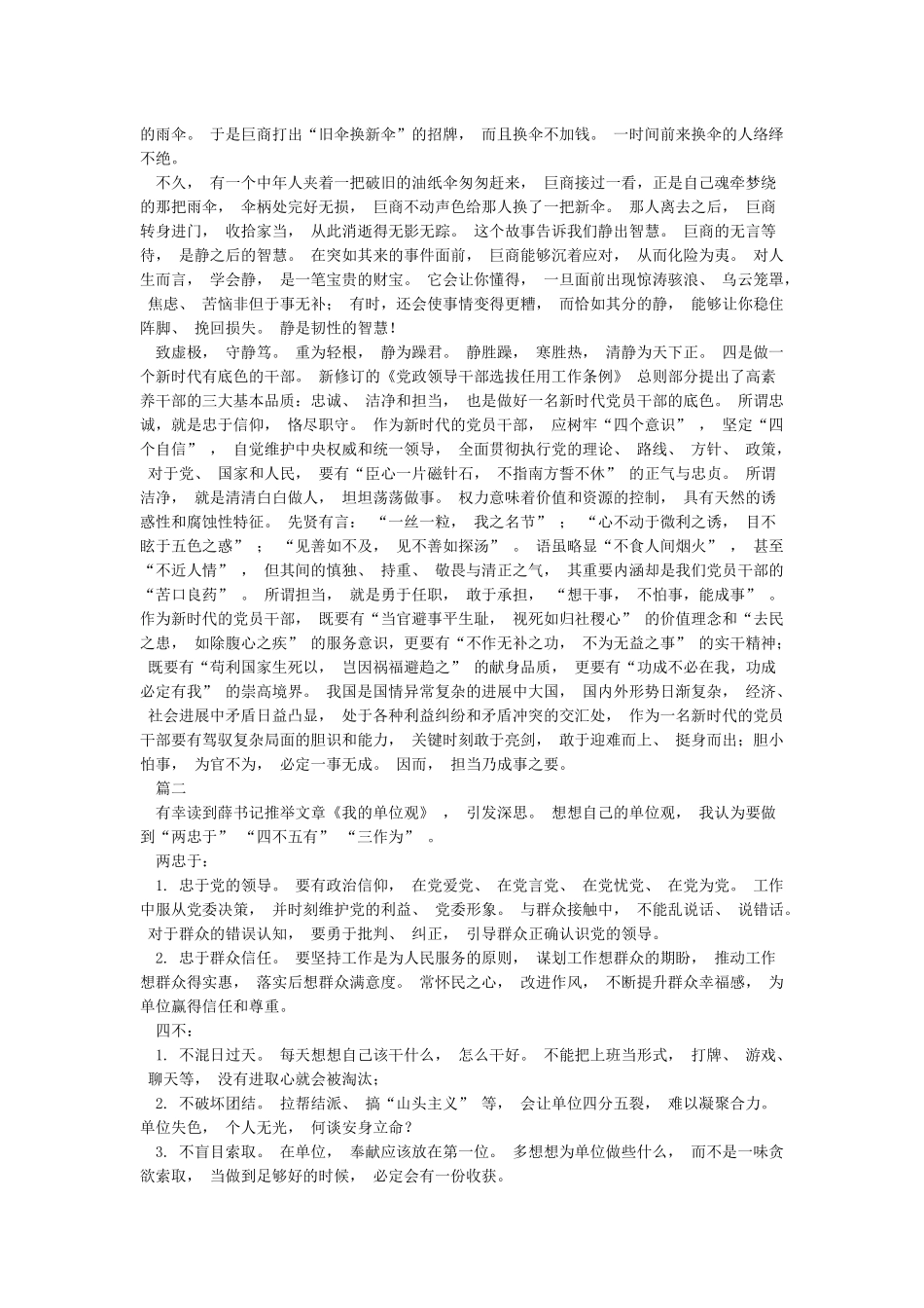 《我的单位观》心得体会---读后感5篇_第2页