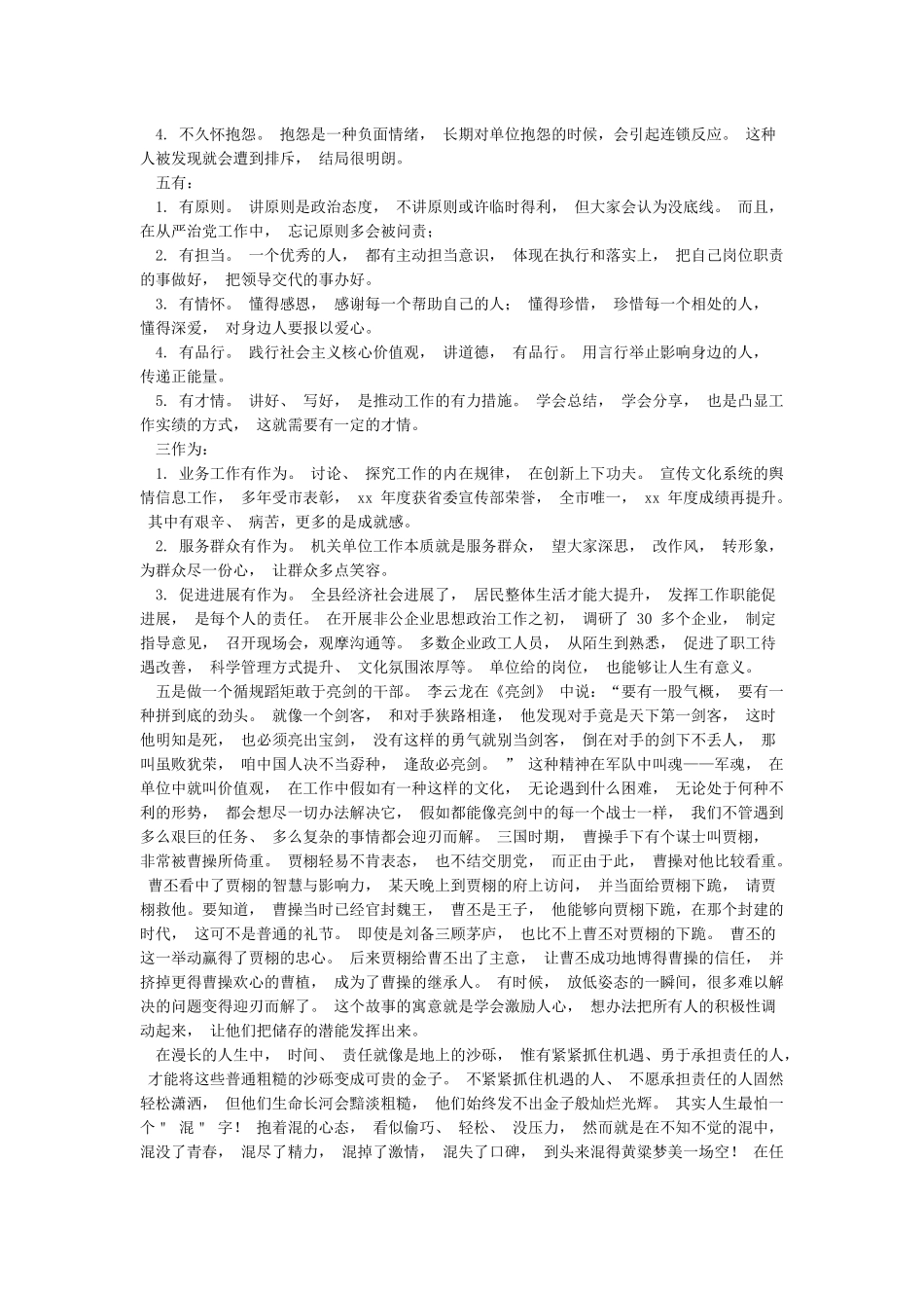 《我的单位观》心得体会---读后感5篇_第3页