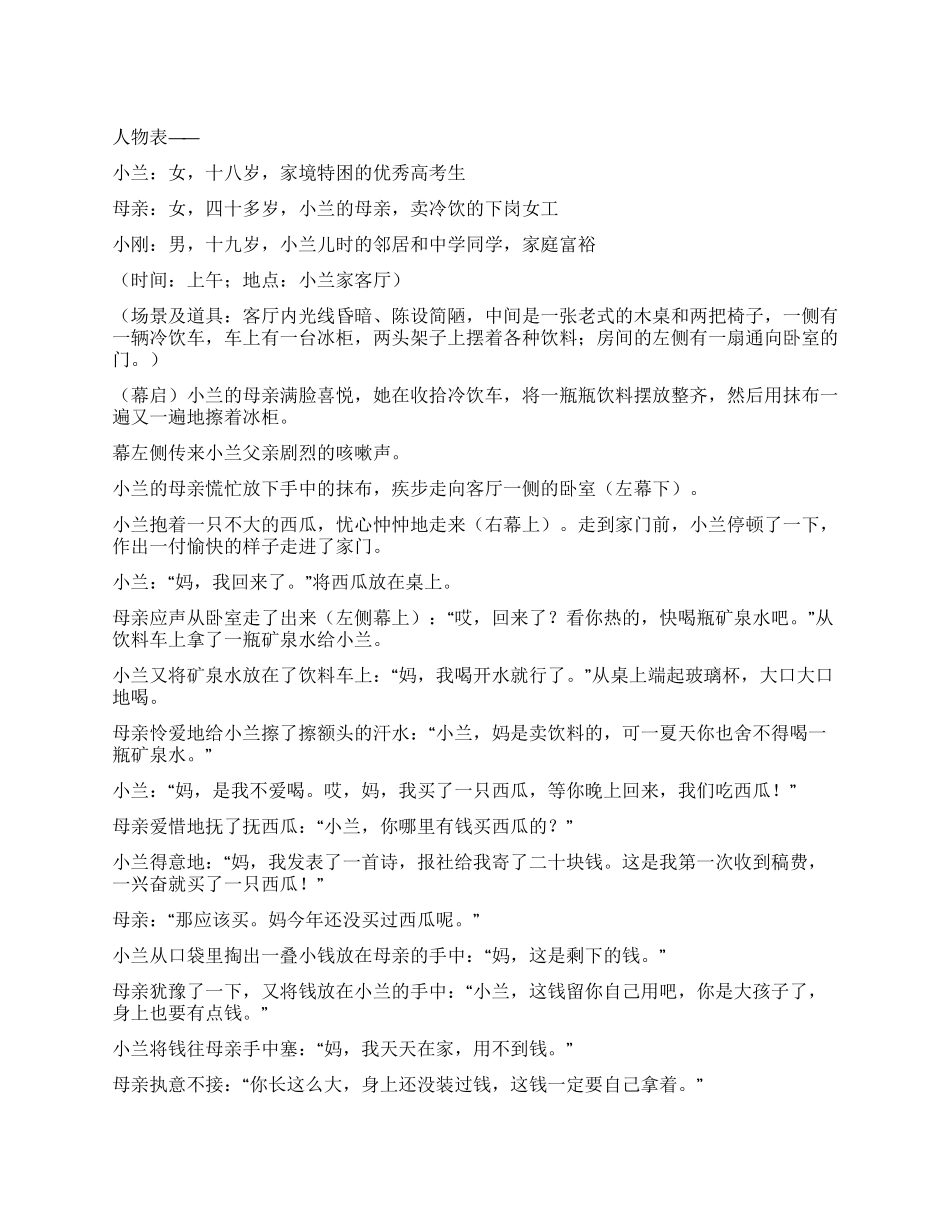 《我的北大不是梦》中学生的理想与追求_第1页
