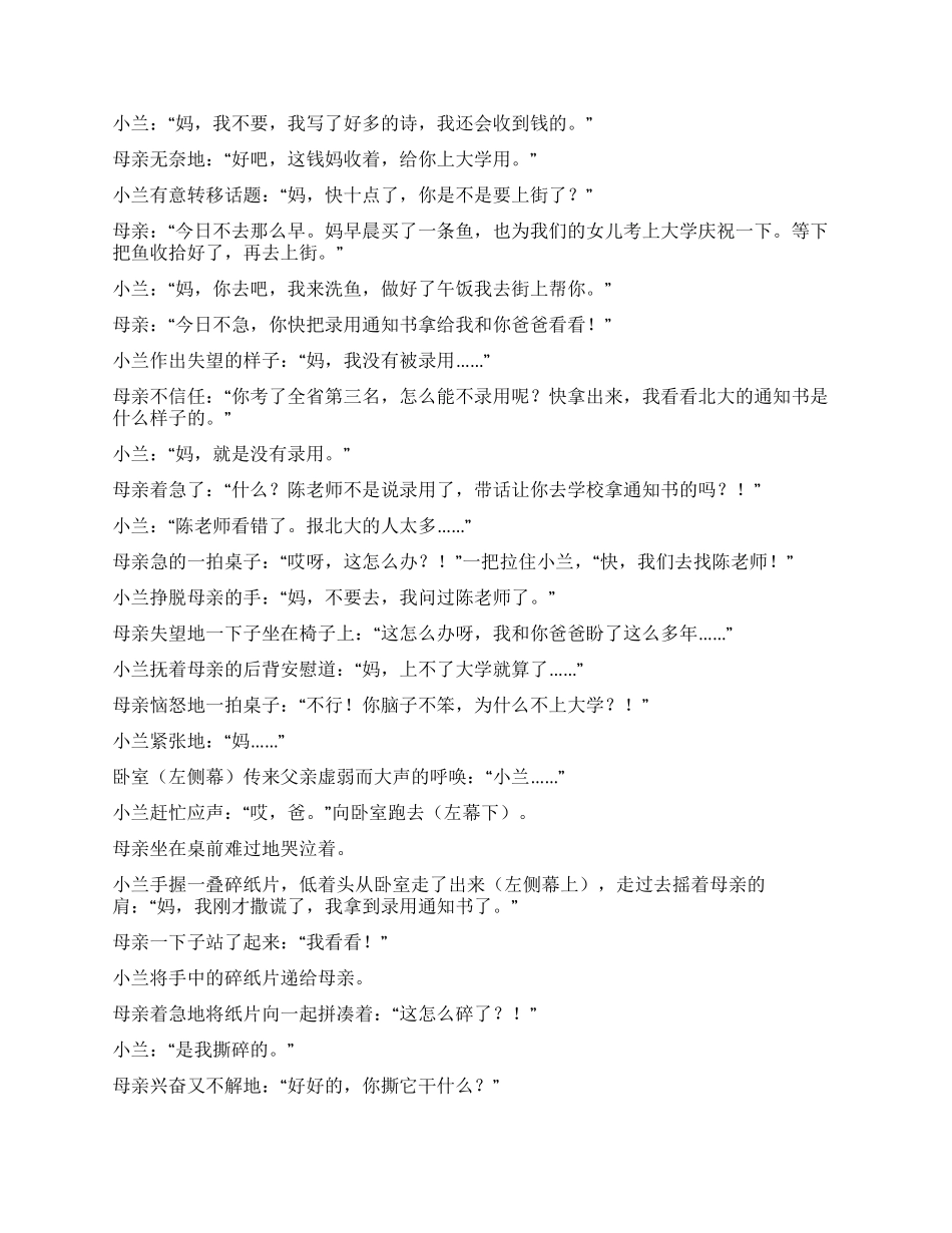 《我的北大不是梦》中学生的理想与追求_第2页