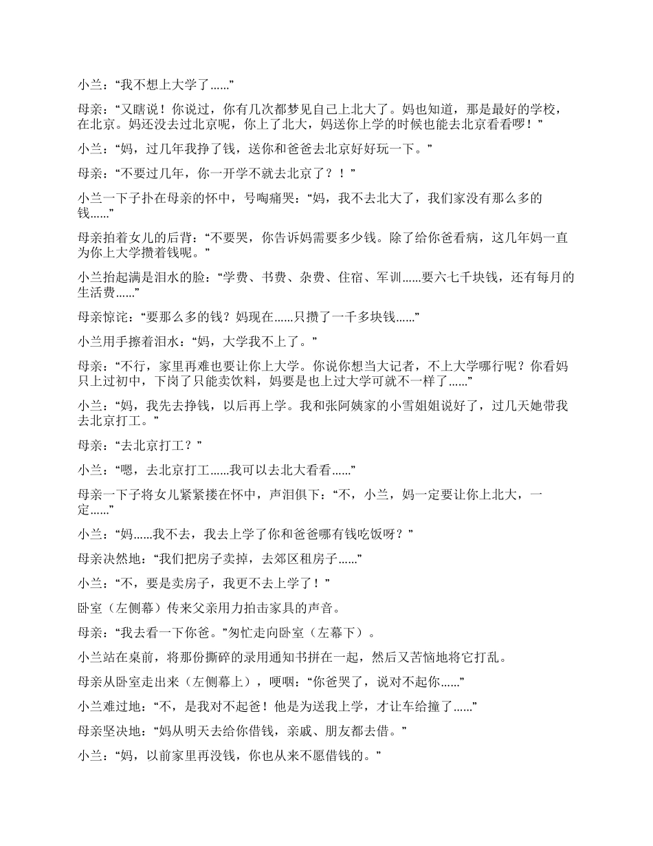 《我的北大不是梦》中学生的理想与追求_第3页
