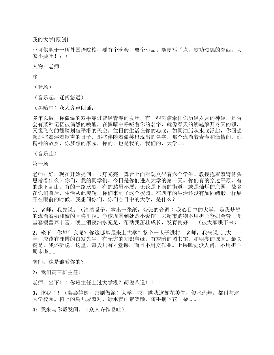 《我的大学》大学是学子们的梦你的大学又是什么呢_第1页
