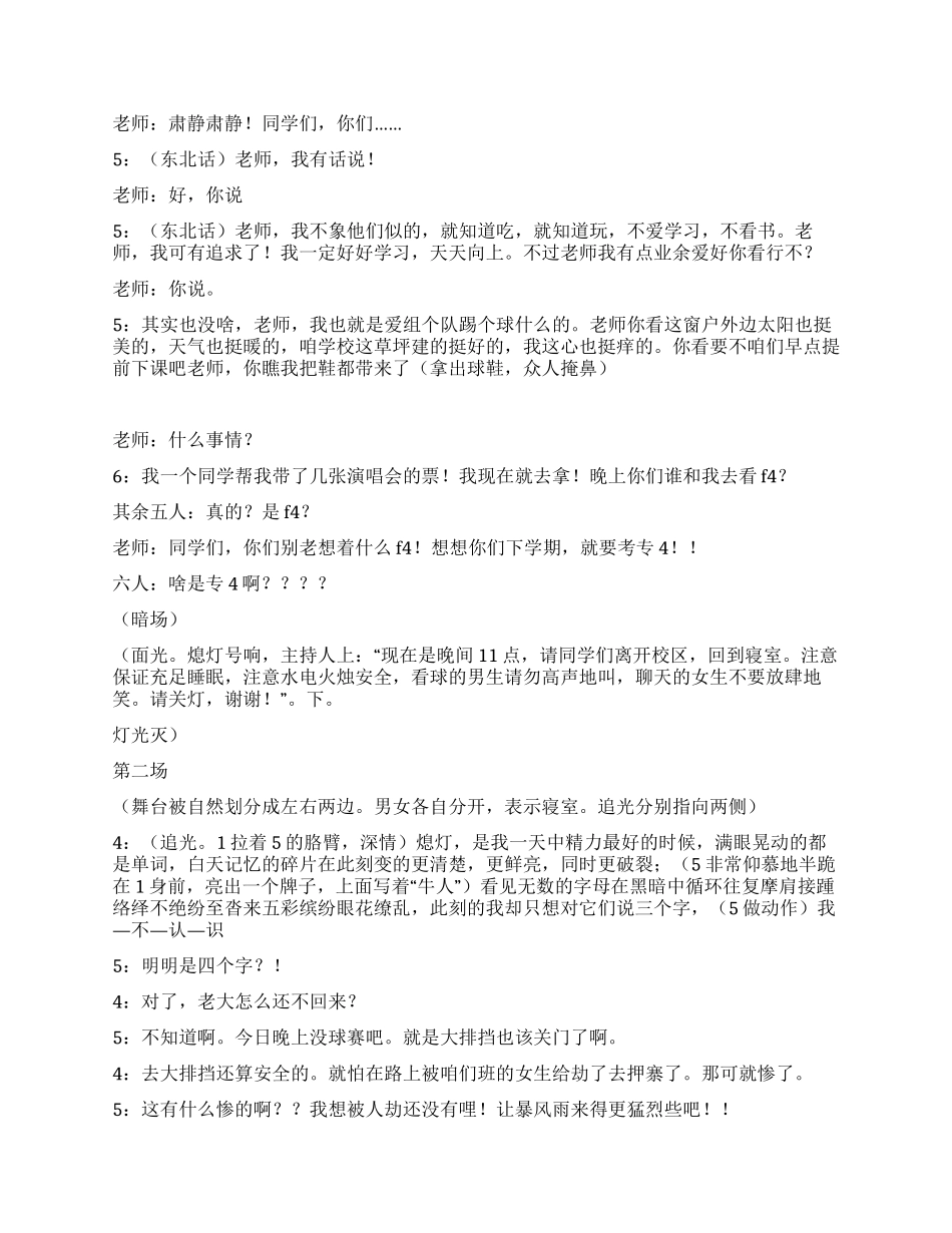 《我的大学》大学是学子们的梦你的大学又是什么呢_第2页