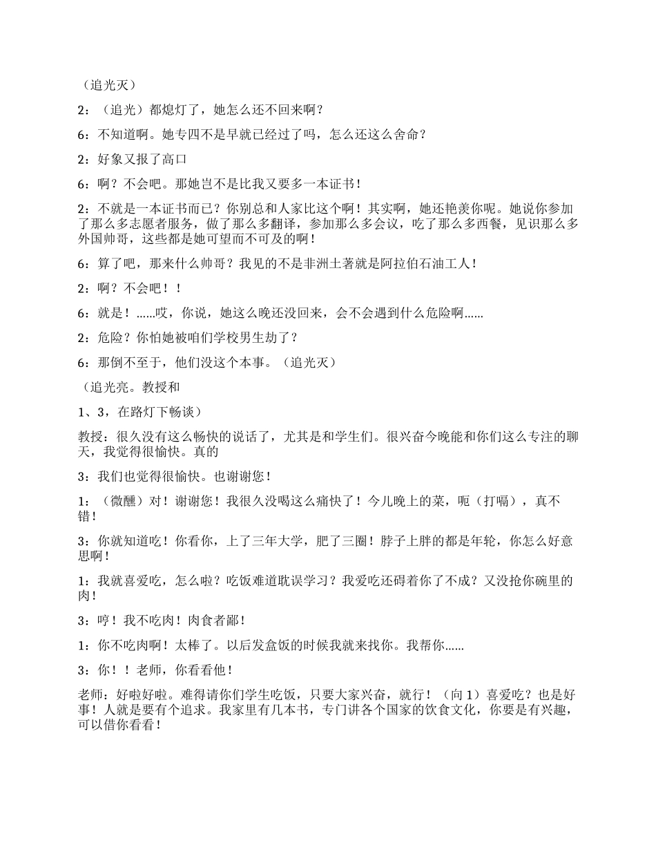 《我的大学》大学是学子们的梦你的大学又是什么呢_第3页