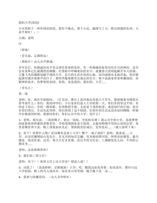《我的大学》大学是学子们的梦你的大学又是什么呢