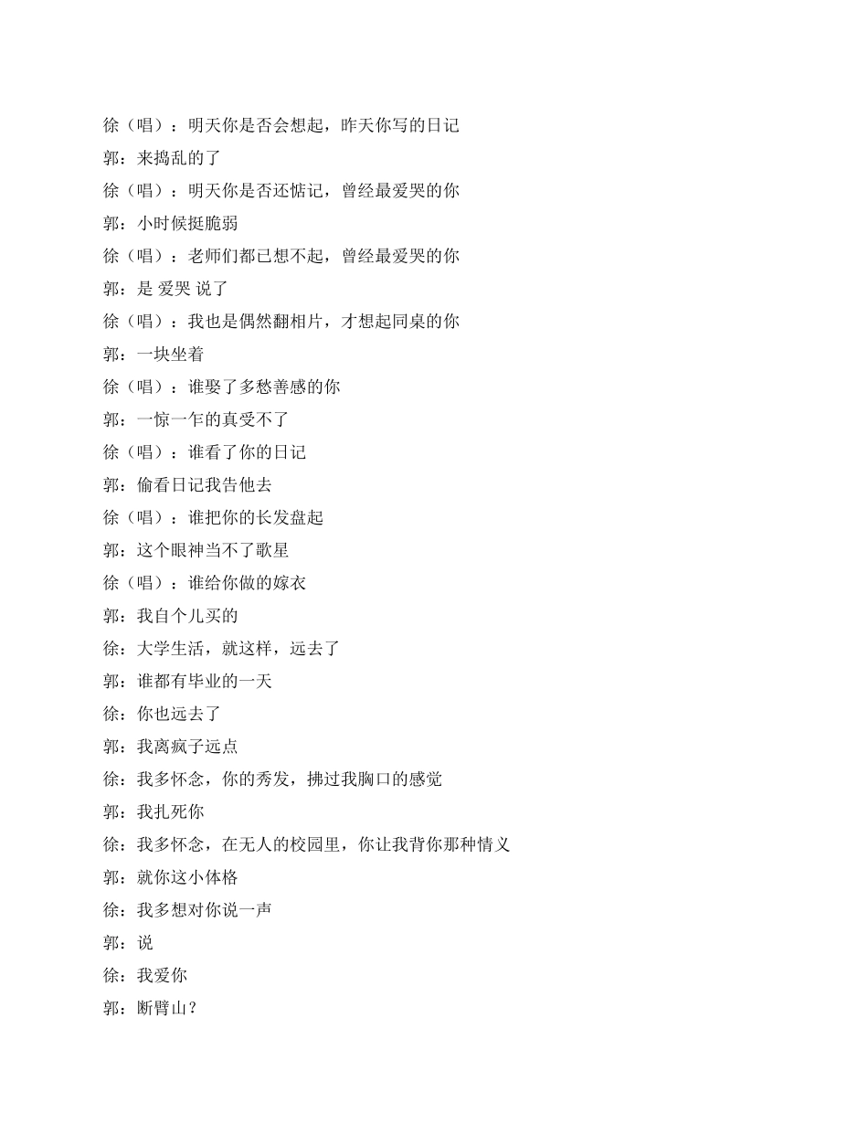 《我的大学生活》剧本适合大学生演的_第1页
