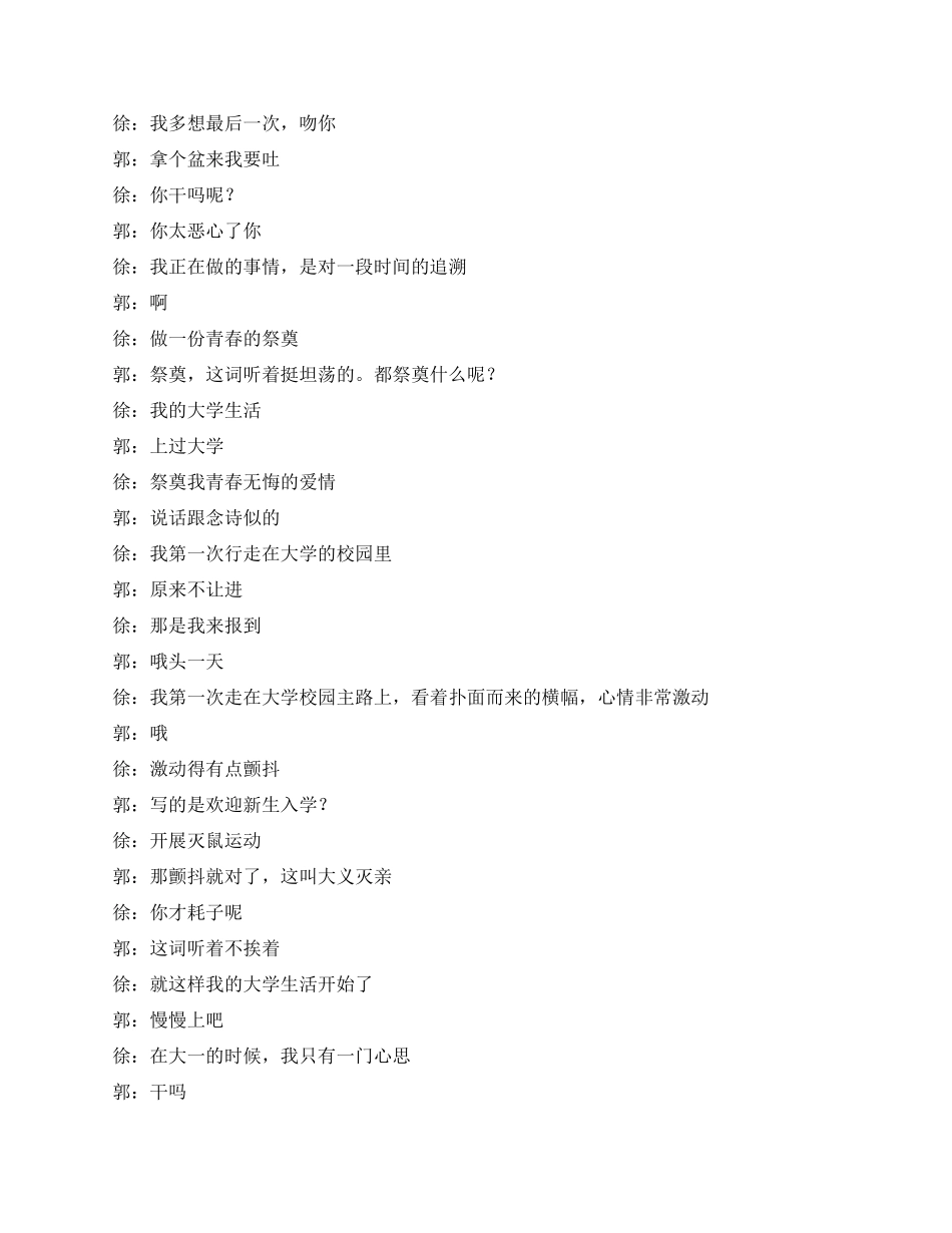 《我的大学生活》剧本适合大学生演的_第2页