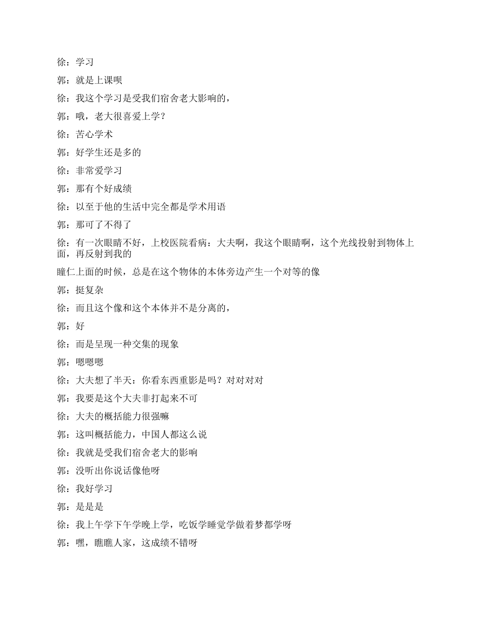 《我的大学生活》剧本适合大学生演的_第3页