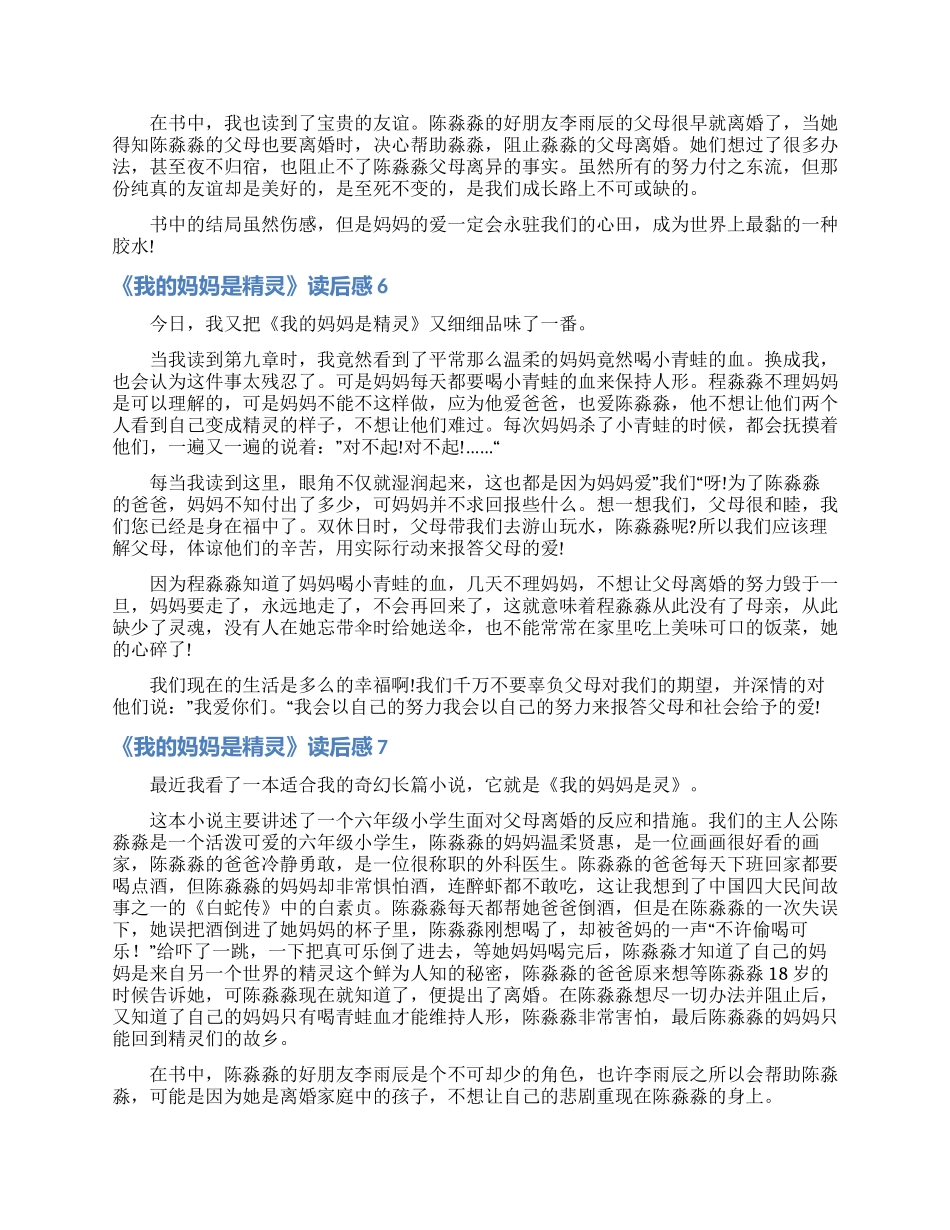 《我的妈妈是精灵》读后感_第3页