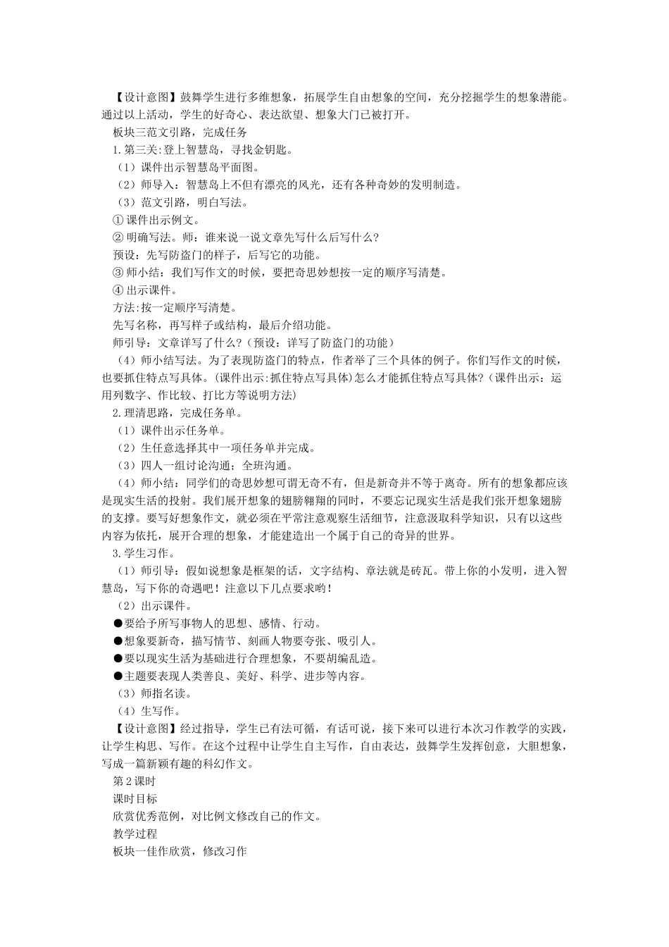 《我的奇思妙想》教学设计_第3页