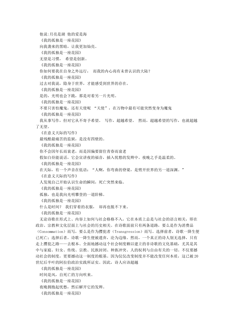 《我的孤独是一座花园》经典语录_第3页