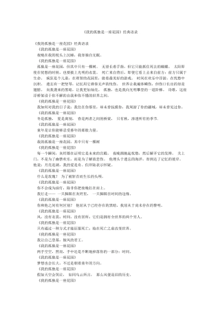 《我的孤独是一座花园》经典语录