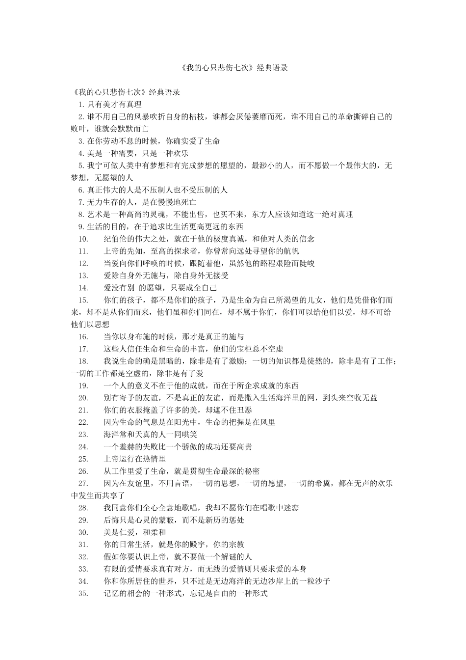 《我的心只悲伤七次》经典语录_第1页