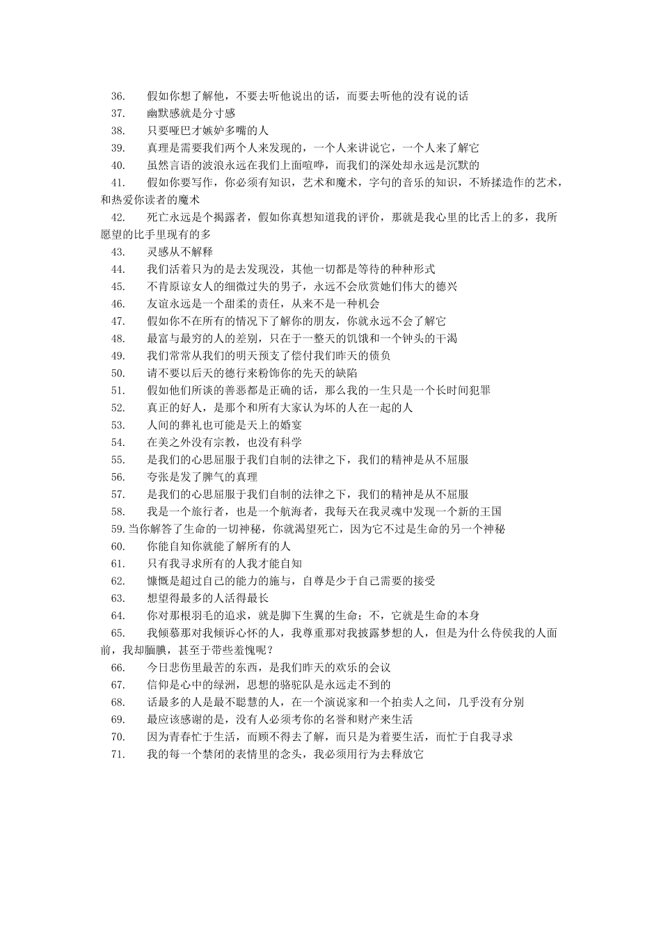 《我的心只悲伤七次》经典语录_第2页