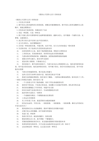 《我的心只悲伤七次》经典语录