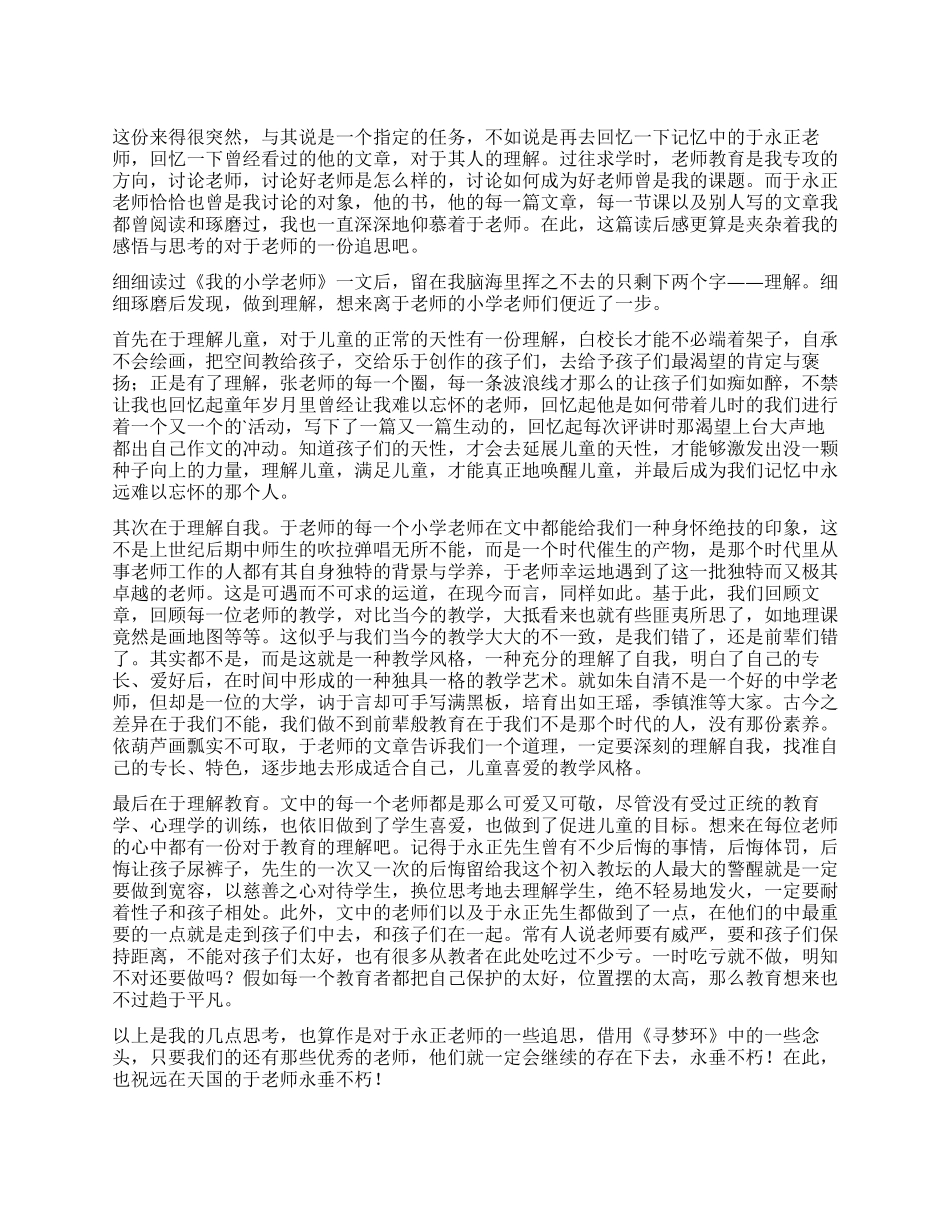 《我的小学老师》读后感_第1页