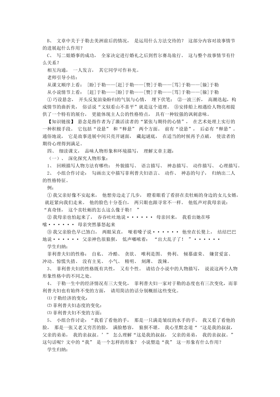 《我的叔叔于勒》教案_第3页