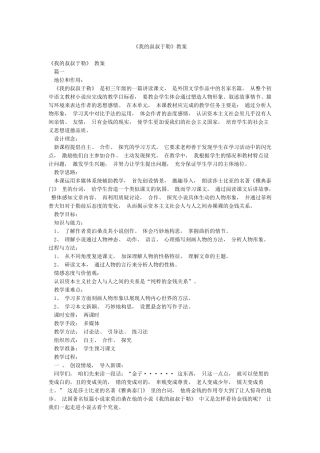 《我的叔叔于勒》教案