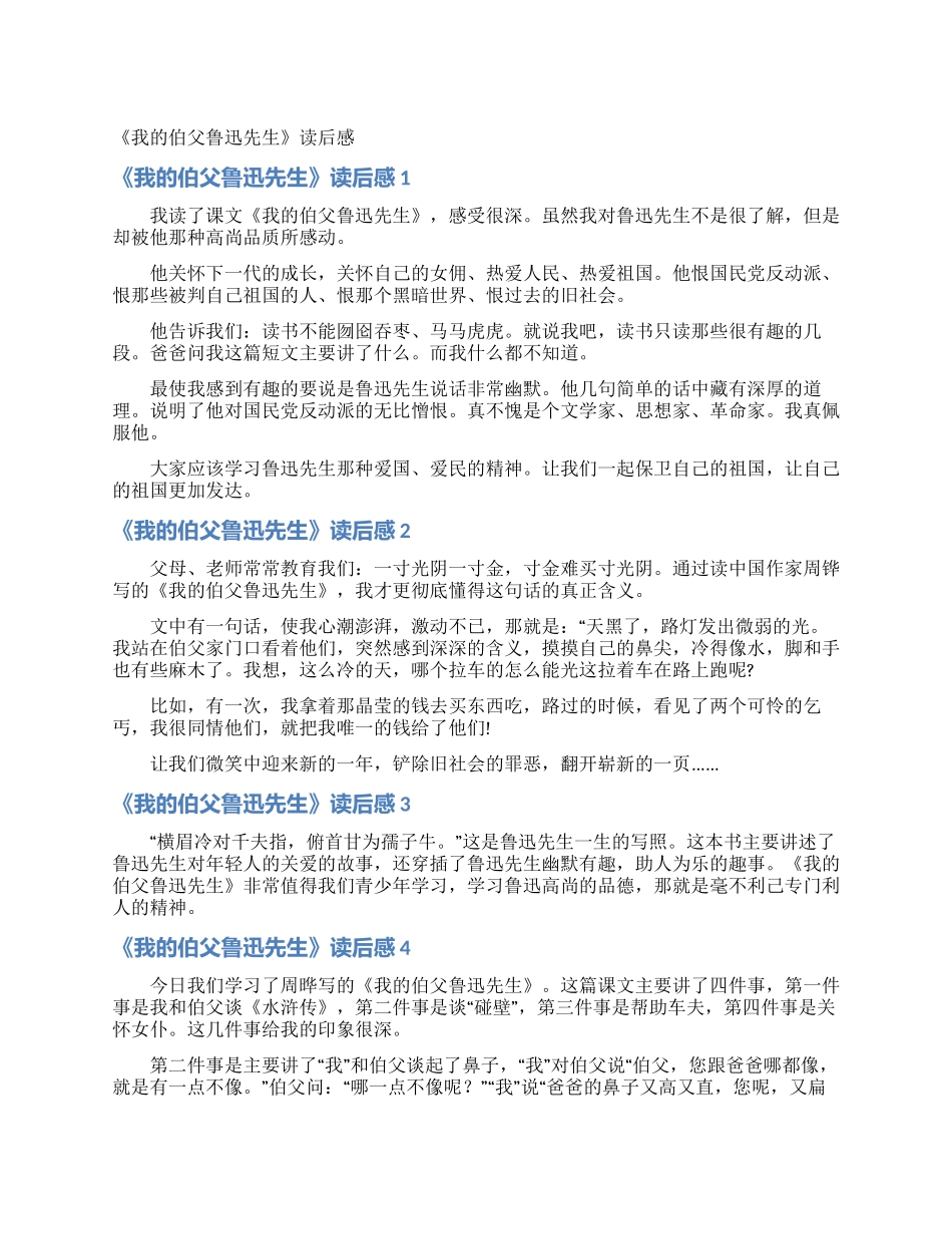 《我的伯父鲁迅先生》读后感_第1页