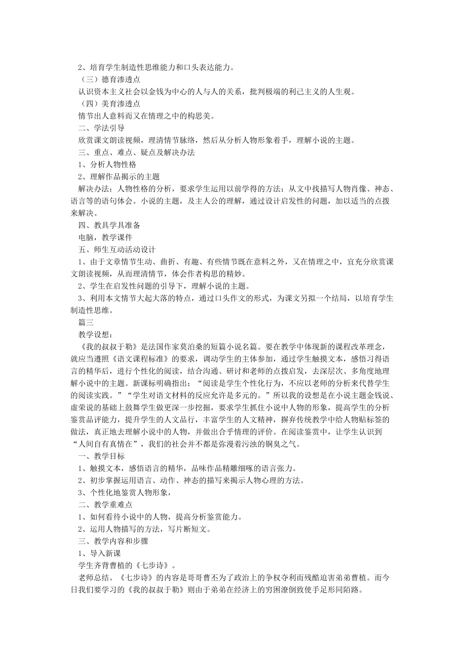 《我的叔叔于勒》优质课教学设计_第2页