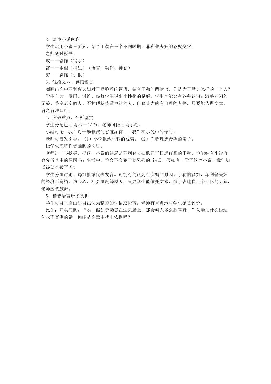 《我的叔叔于勒》优质课教学设计_第3页