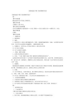 《我的叔叔于勒》优质课教学设计