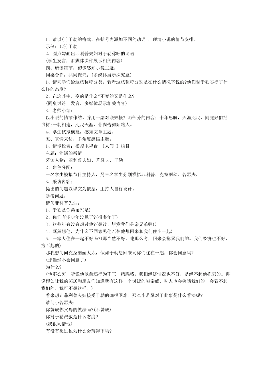 《我的叔叔于勒》优秀教案_第2页
