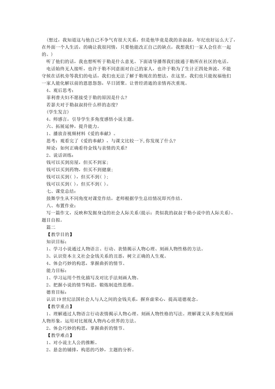 《我的叔叔于勒》优秀教案_第3页