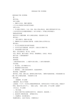 《我的叔叔于勒》优秀教案