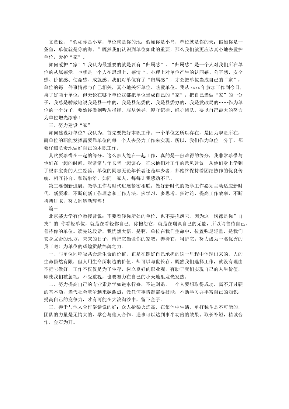 《我的单位观》心得体会_第2页