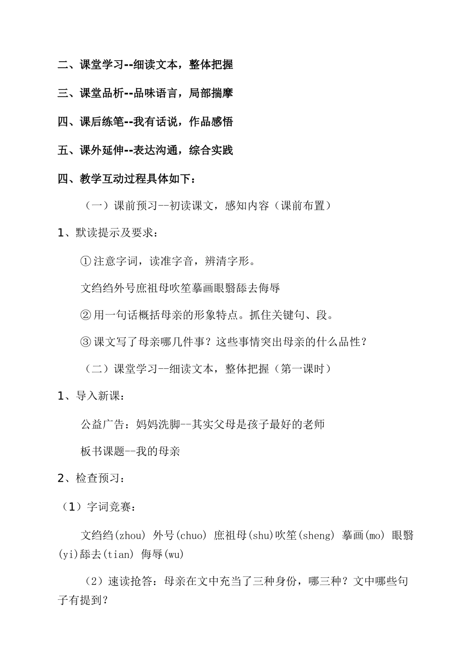 《我的母亲》教案优秀6篇_第3页