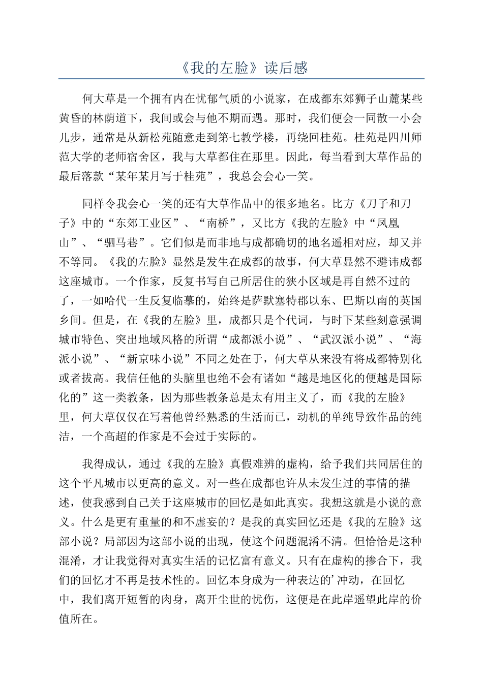 《我的左脸》读后感_第1页