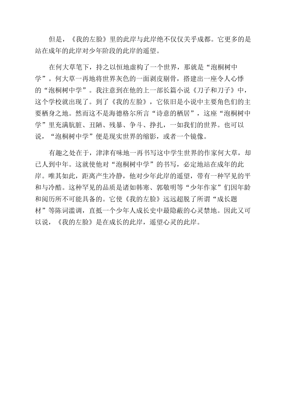 《我的左脸》读后感_第2页